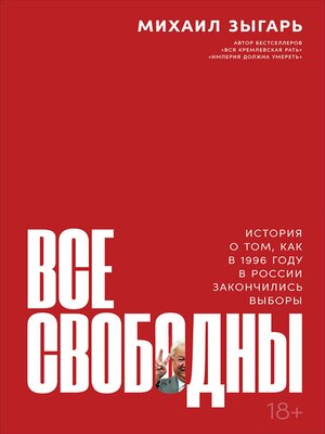 cover image of Все свободны